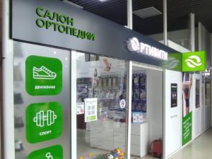 «Ортивити», г. Находка