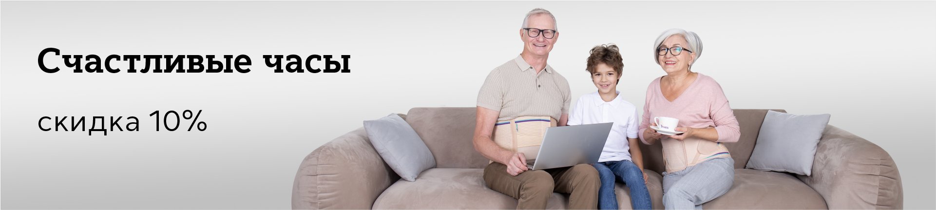 Счастливые часы для пенсионеров